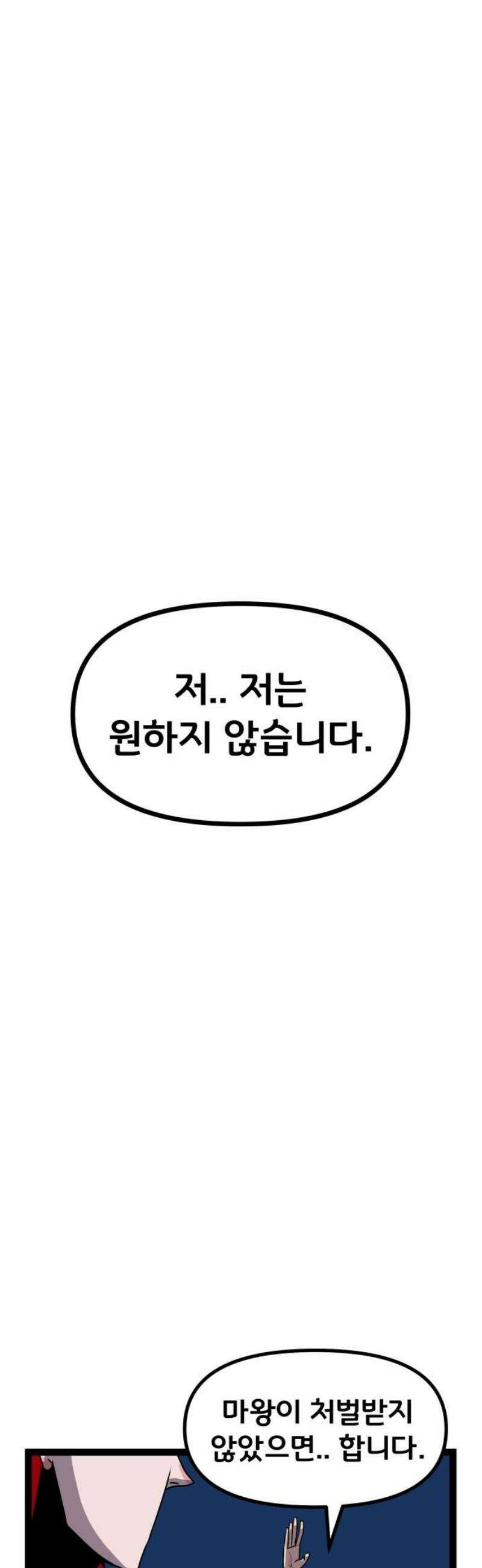 나태한 마왕은 신과 싸우기로 결심한다． 73화． 신고식 5