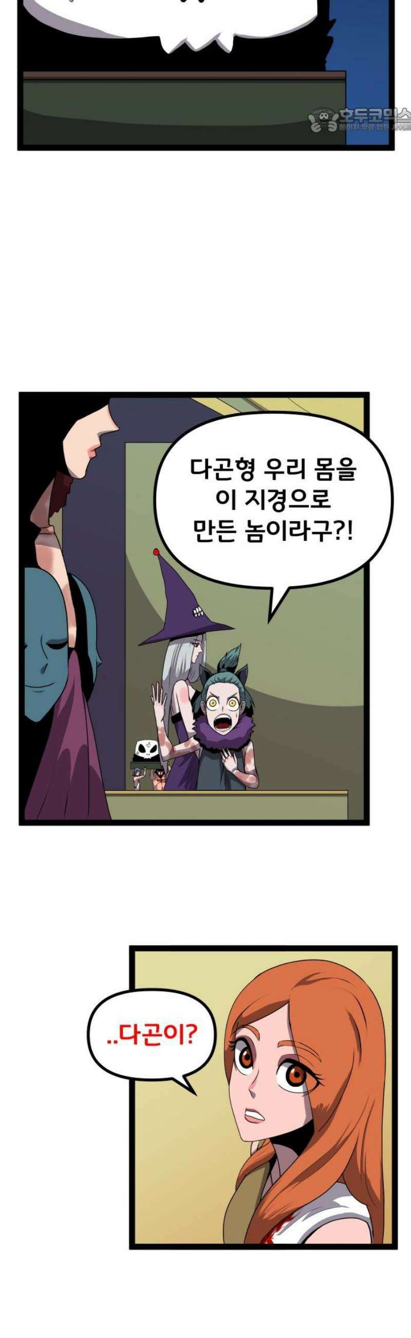 나태한 마왕은 신과 싸우기로 결심한다． 73화． 신고식 7