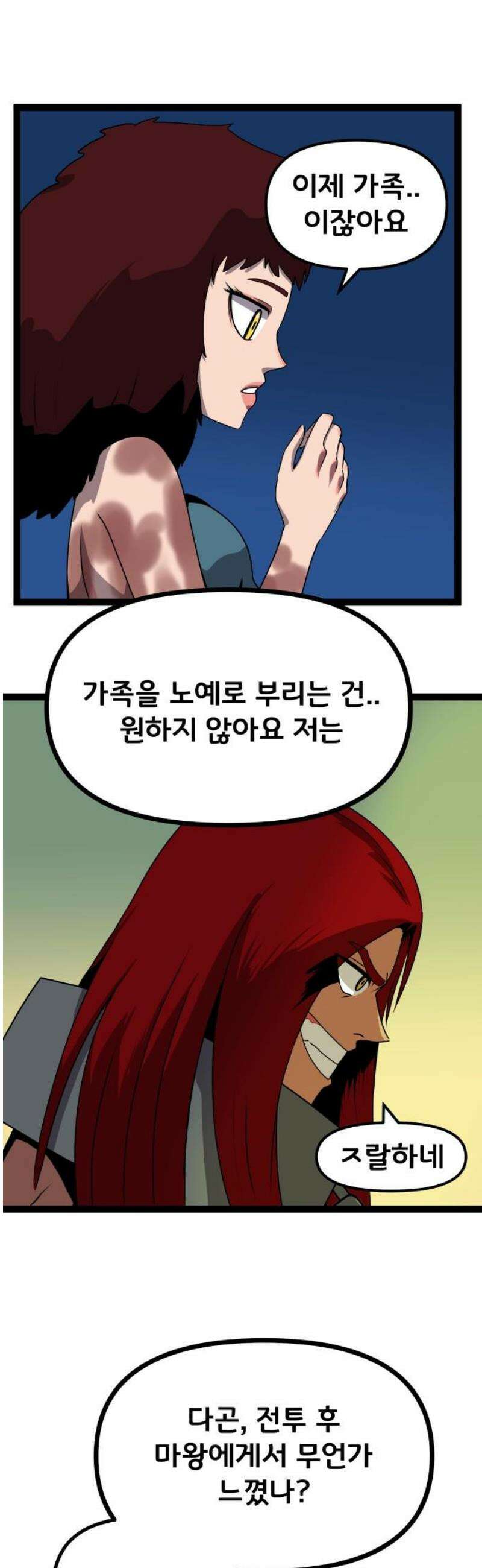 나태한 마왕은 신과 싸우기로 결심한다． 73화． 신고식 8