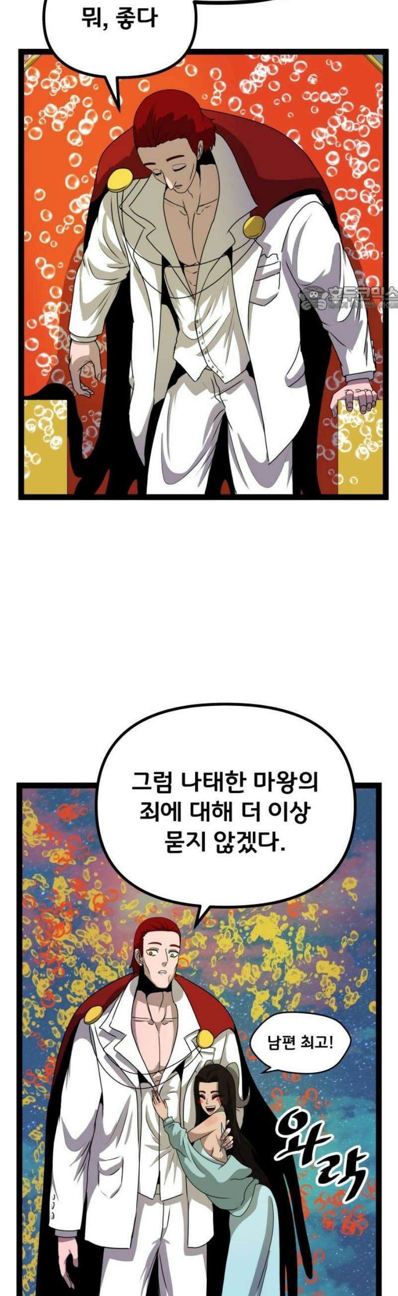 나태한 마왕은 신과 싸우기로 결심한다． 73화． 신고식 9
