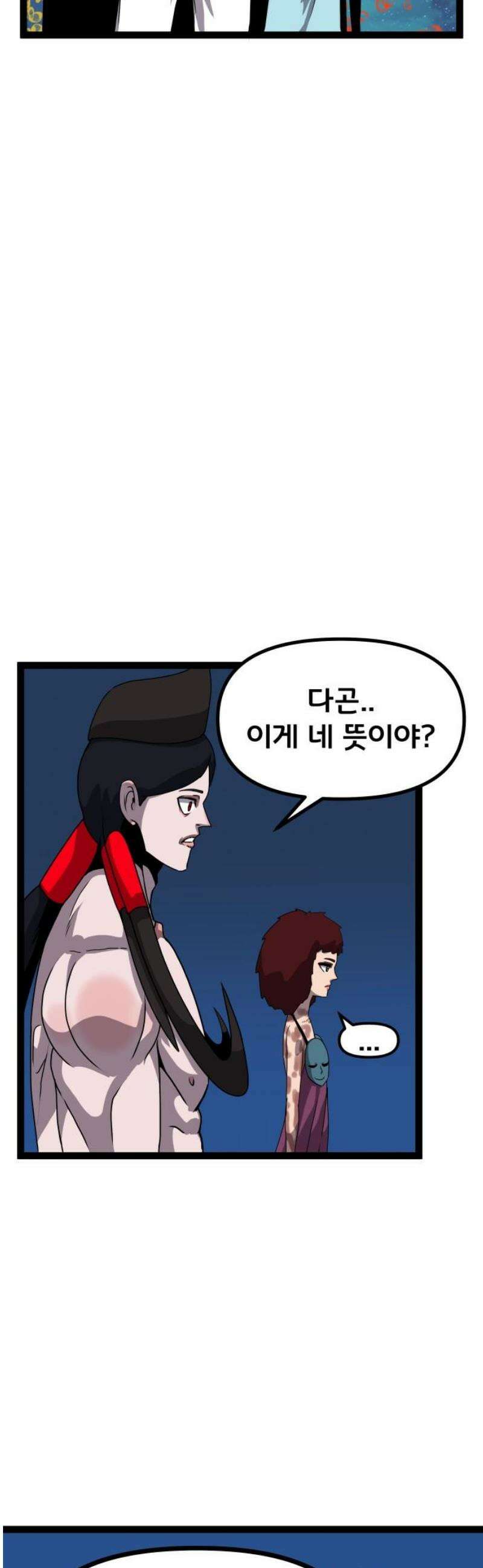 나태한 마왕은 신과 싸우기로 결심한다． 73화． 신고식 10