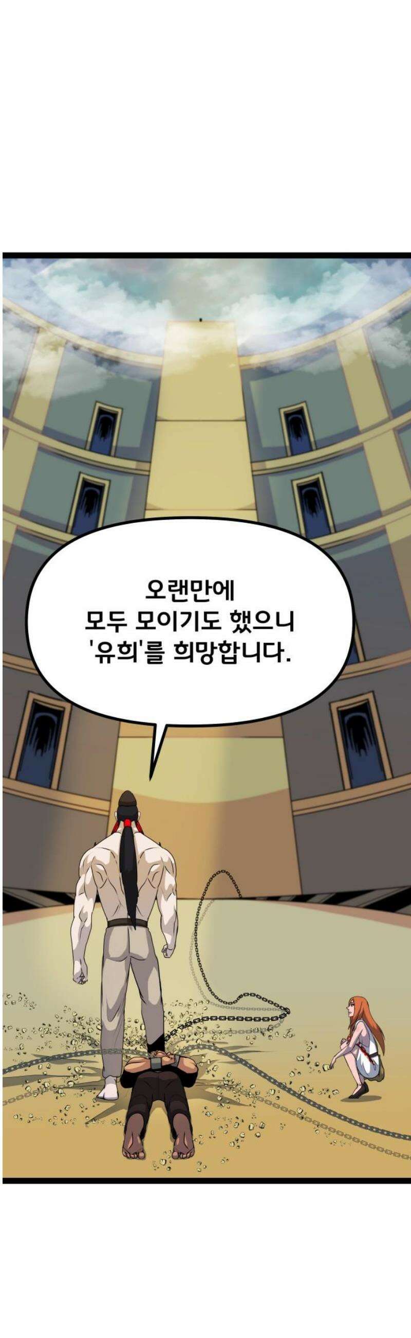 나태한 마왕은 신과 싸우기로 결심한다． 73화． 신고식 16