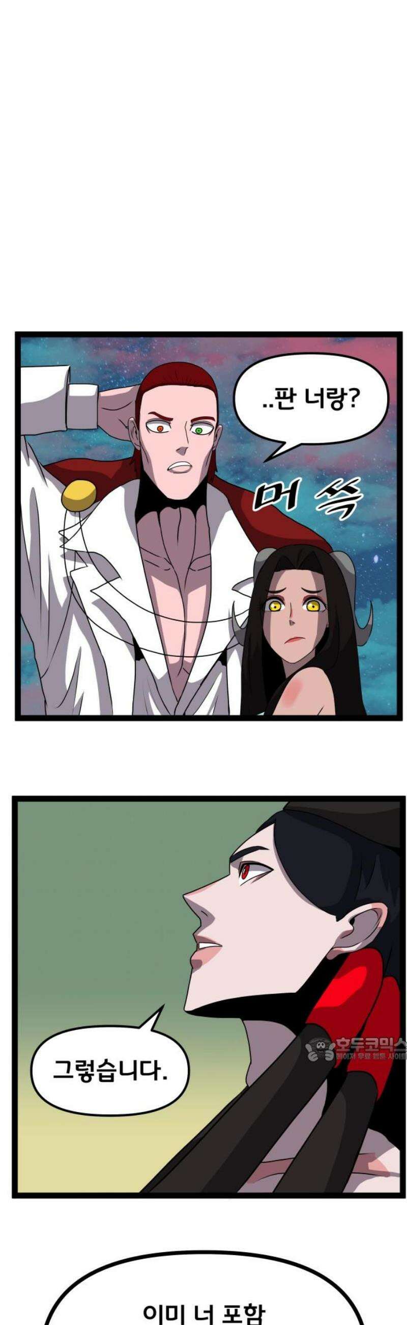나태한 마왕은 신과 싸우기로 결심한다． 73화． 신고식 17