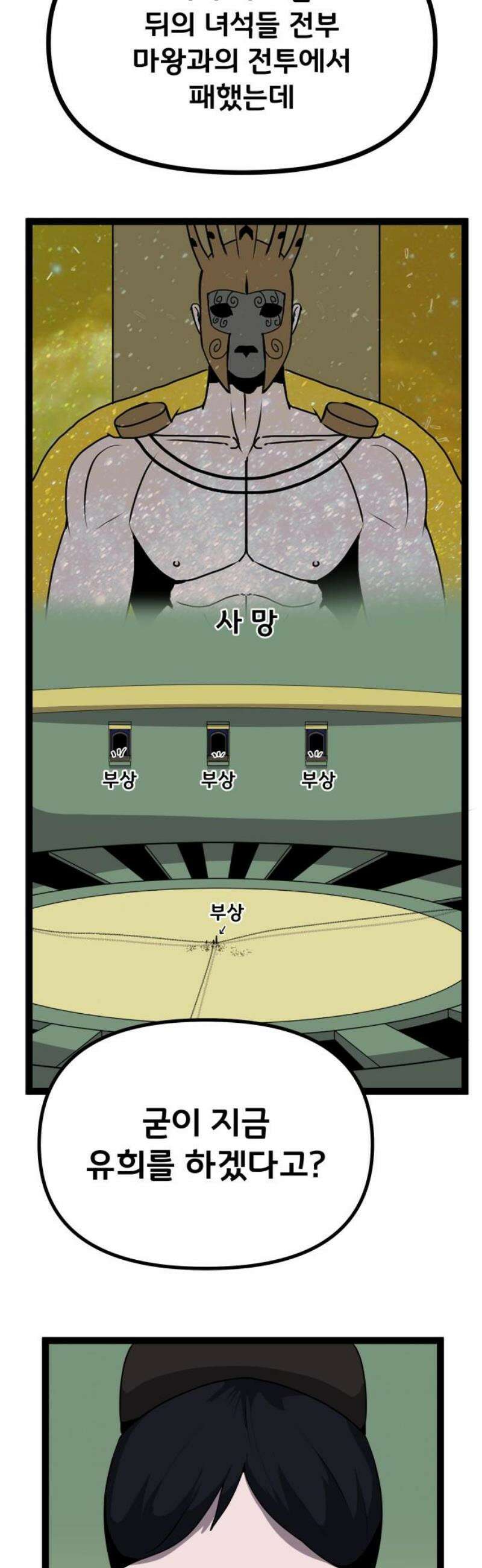 나태한 마왕은 신과 싸우기로 결심한다． 73화． 신고식 18