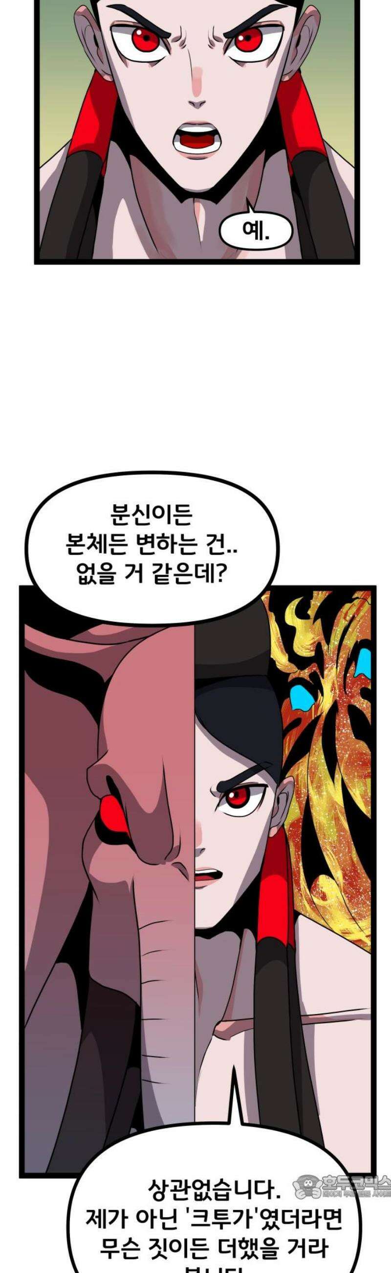 나태한 마왕은 신과 싸우기로 결심한다． 73화． 신고식 19