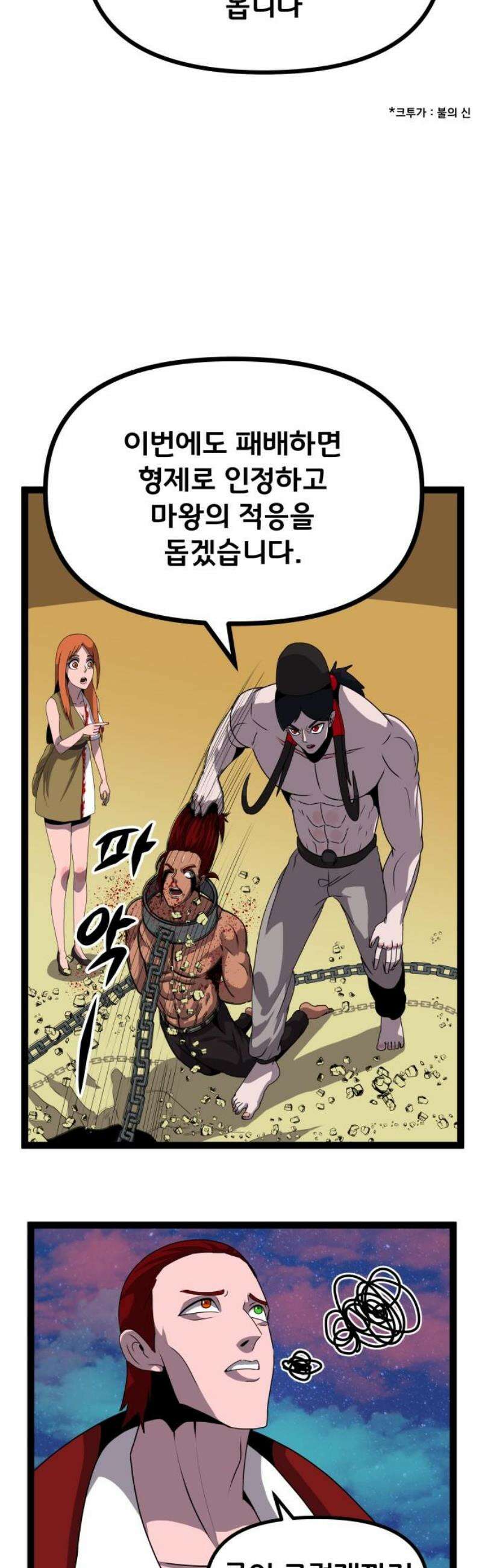 나태한 마왕은 신과 싸우기로 결심한다． 73화． 신고식 20