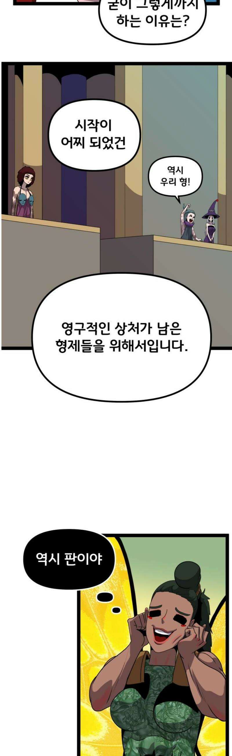 나태한 마왕은 신과 싸우기로 결심한다． 73화． 신고식 21
