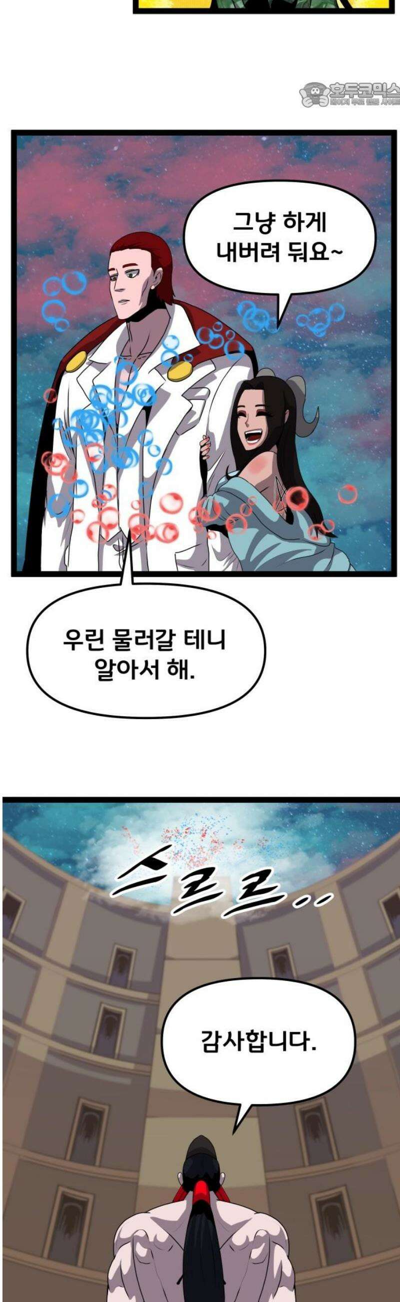 나태한 마왕은 신과 싸우기로 결심한다． 73화． 신고식 22
