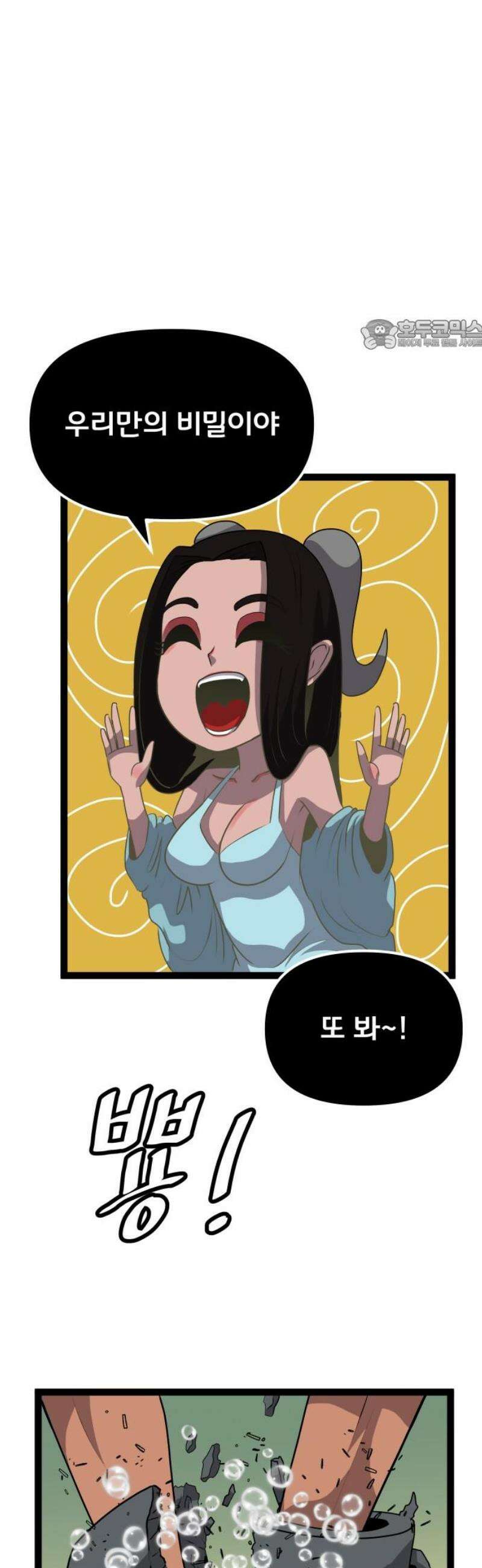 나태한 마왕은 신과 싸우기로 결심한다． 73화． 신고식 24