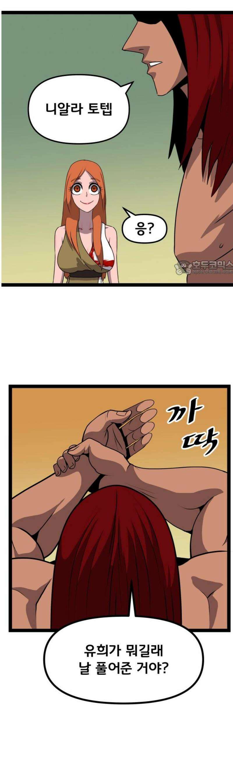 나태한 마왕은 신과 싸우기로 결심한다． 73화． 신고식 26