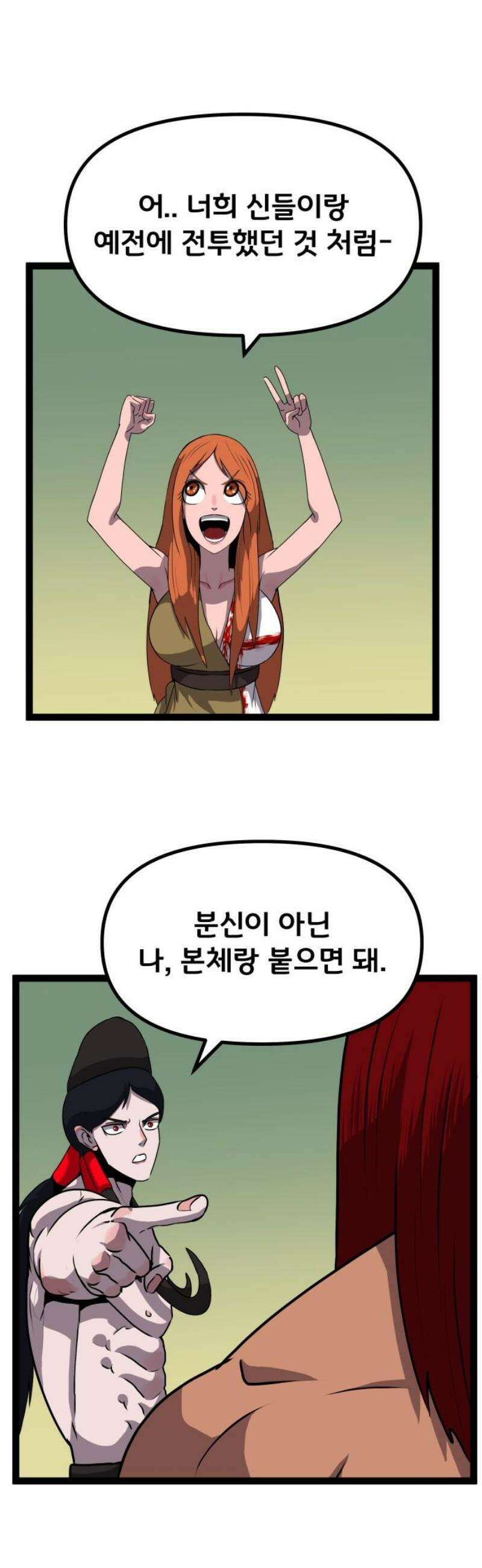 나태한 마왕은 신과 싸우기로 결심한다． 73화． 신고식 27