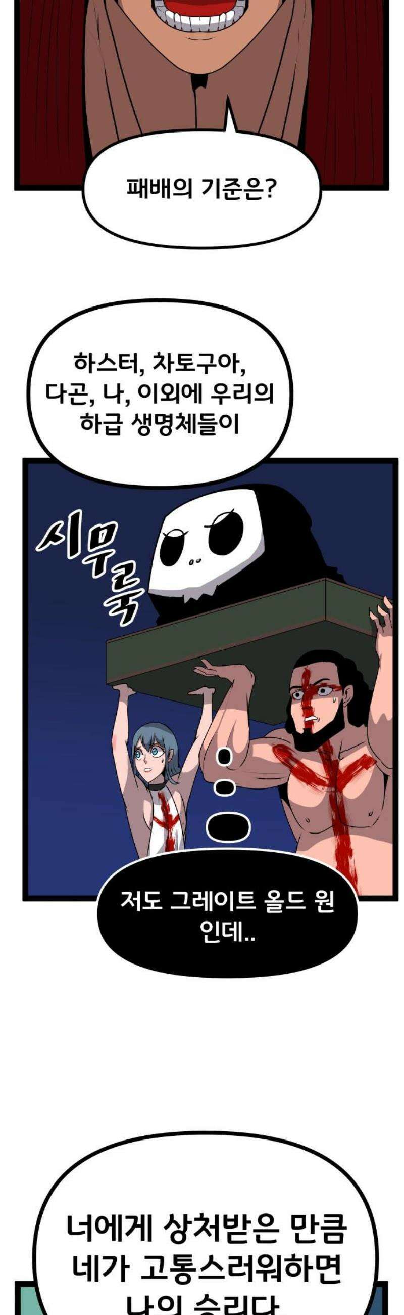 나태한 마왕은 신과 싸우기로 결심한다． 73화． 신고식 29