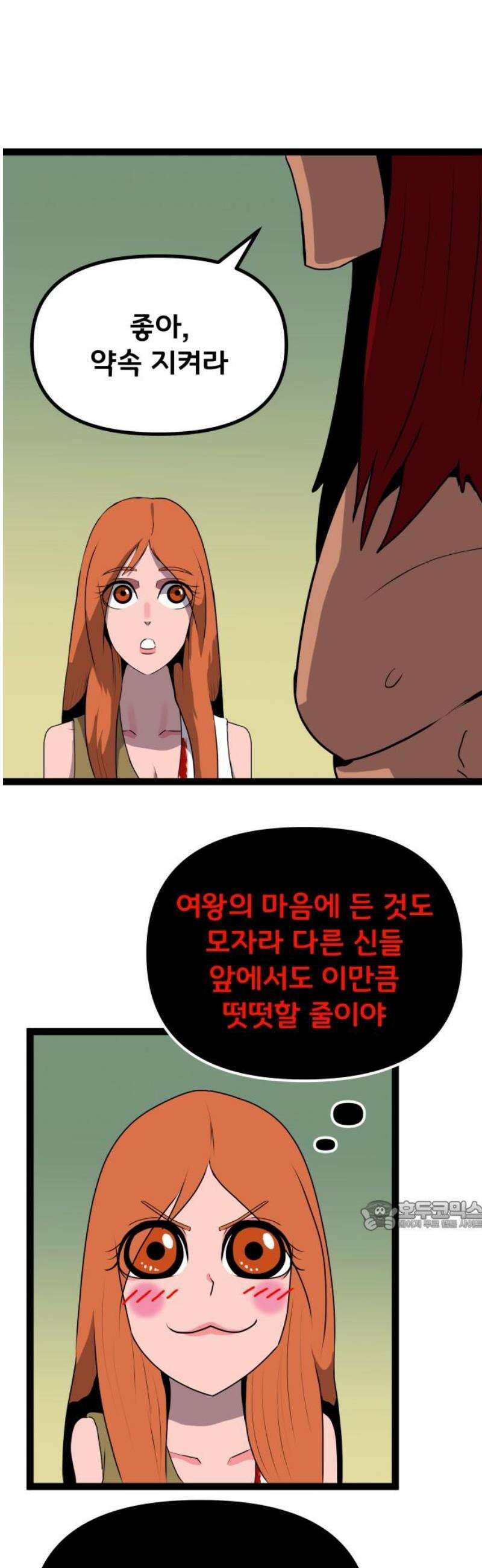 나태한 마왕은 신과 싸우기로 결심한다． 73화． 신고식 32