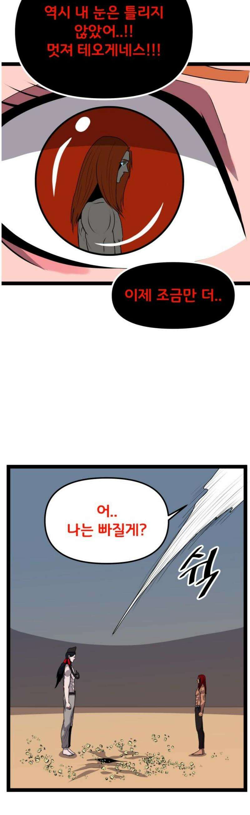 나태한 마왕은 신과 싸우기로 결심한다． 73화． 신고식 33