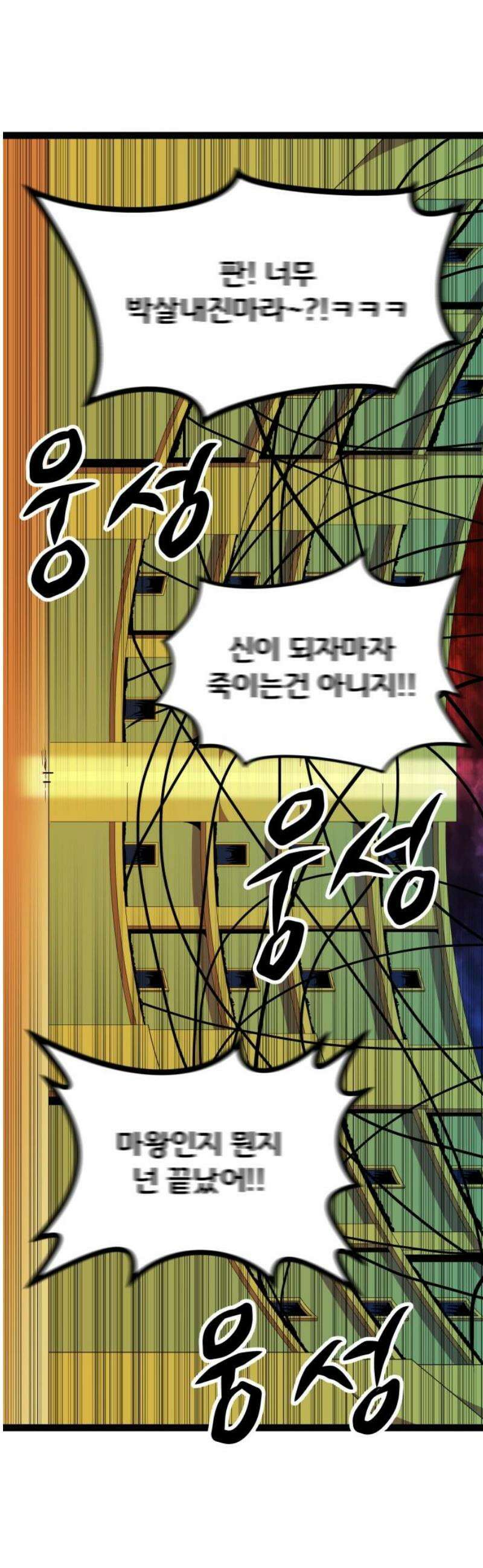 나태한 마왕은 신과 싸우기로 결심한다． 73화． 신고식 36