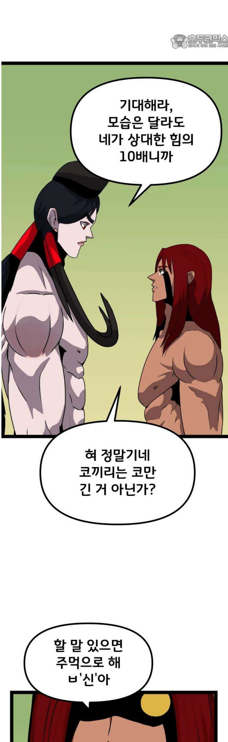 나태한 마왕은 신과 싸우기로 결심한다． 73화． 신고식 37