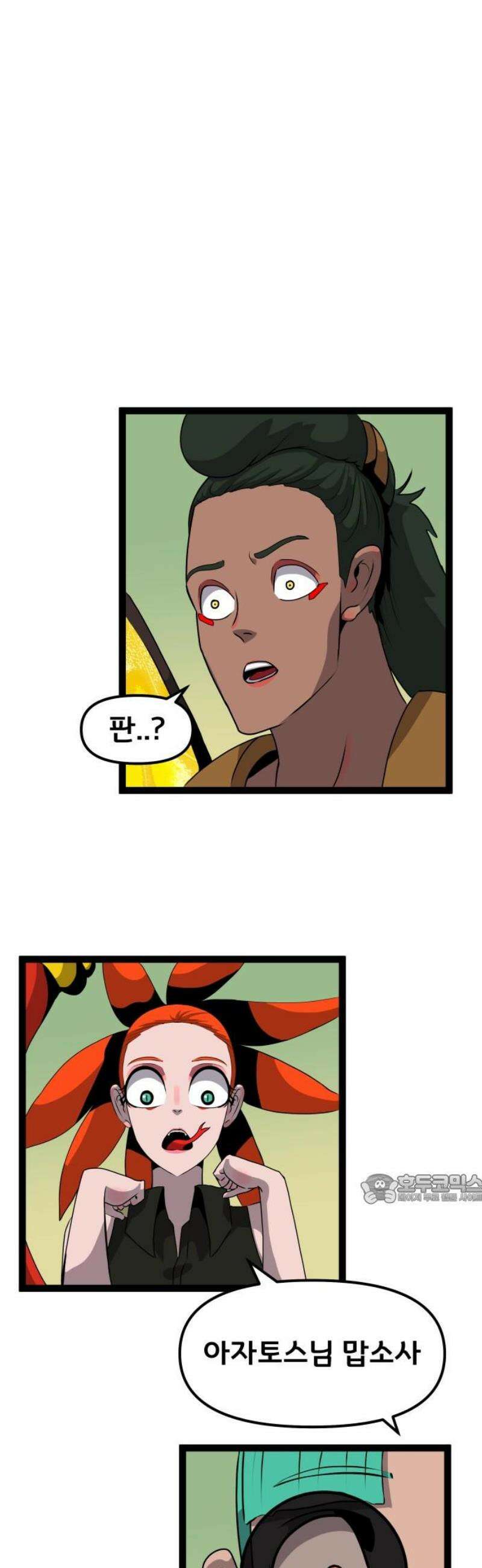나태한 마왕은 신과 싸우기로 결심한다． 73화． 신고식 47