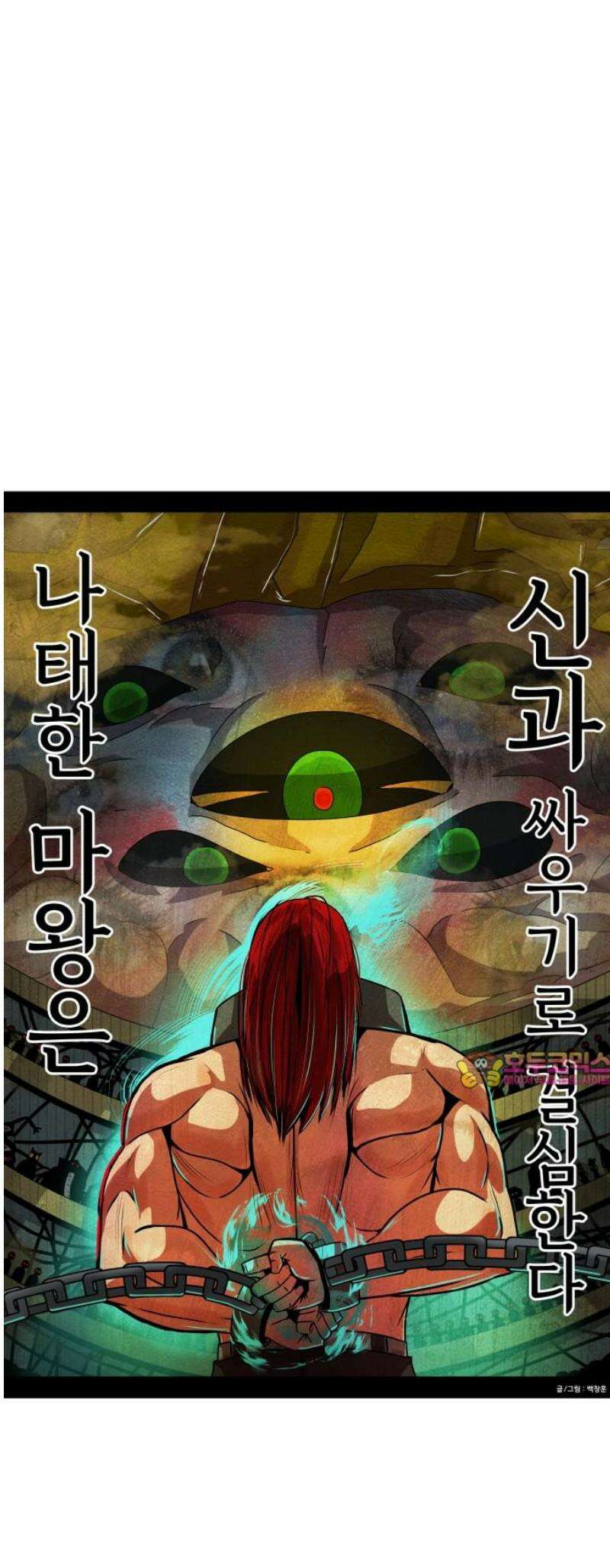 나태한 마왕은 신과 싸우기로 결심한다． 73화． 신고식 50
