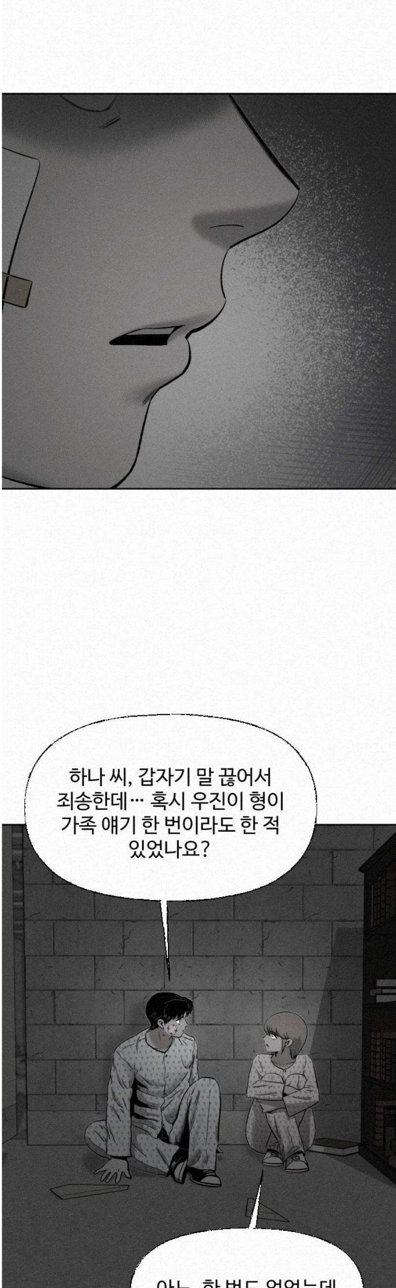 네 이웃을 사랑하라 19화 3