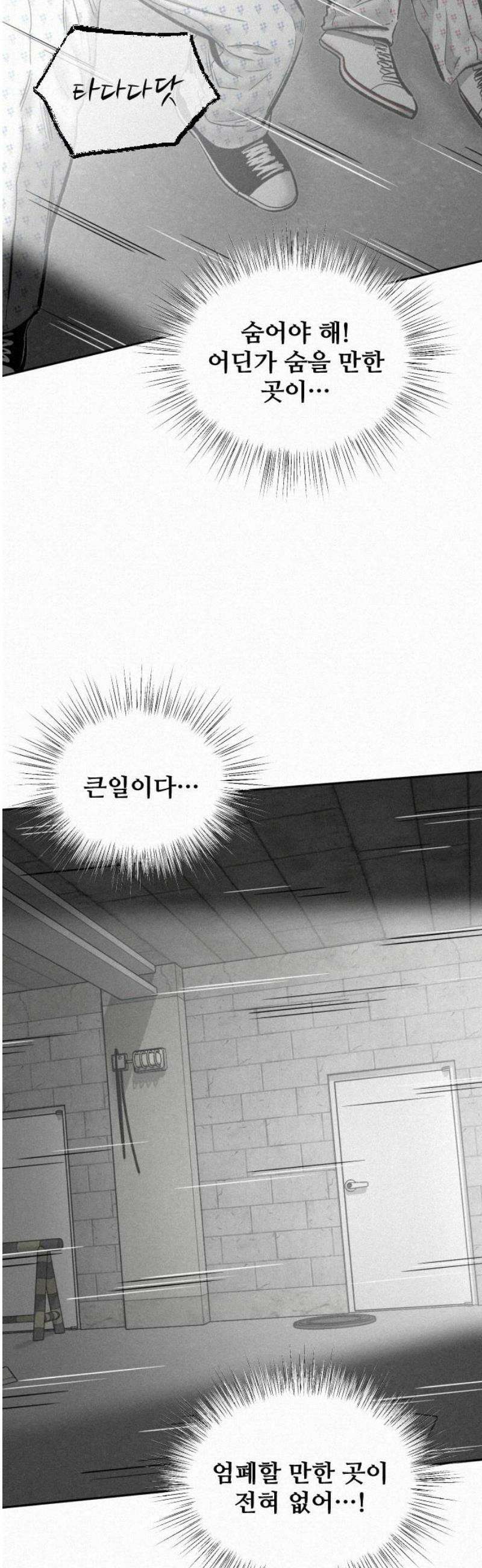 네 이웃을 사랑하라 19화 8