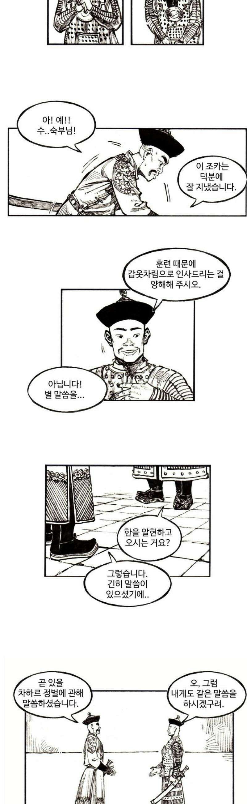 칼부림 5부 - 147화 극복해야 하는 벽 3