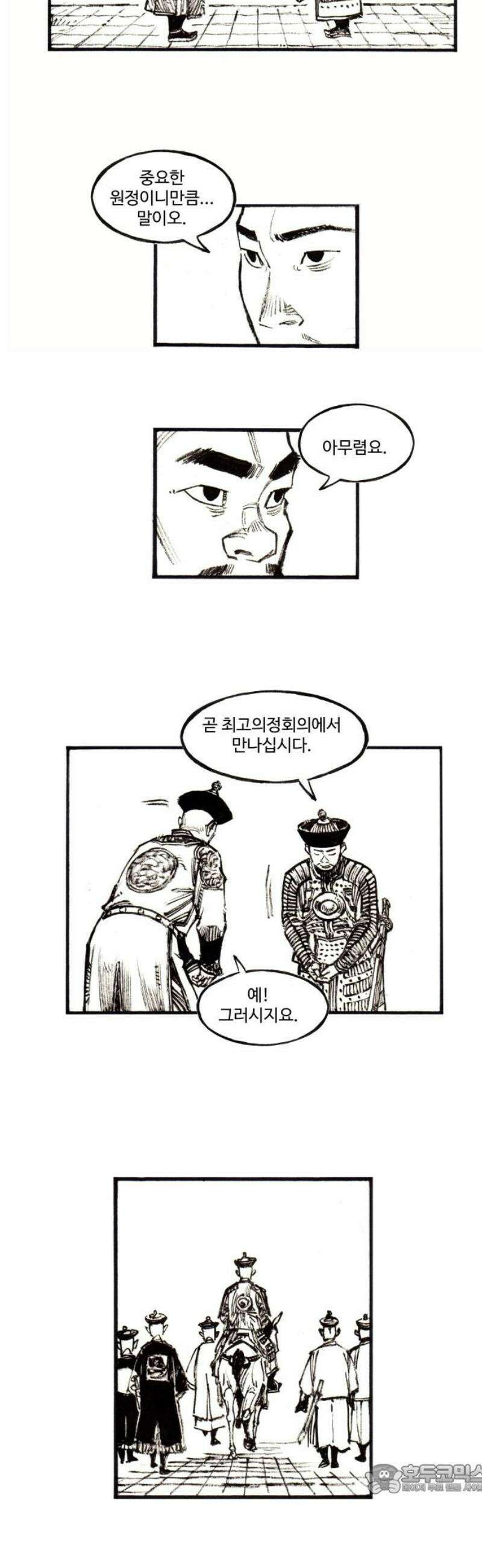 칼부림 5부 - 147화 극복해야 하는 벽 4