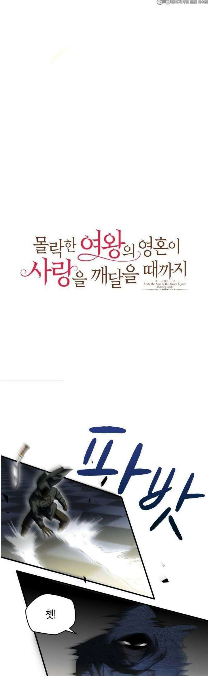 몰락한 여왕의 영혼이 사랑을 깨달을 때까지 3화 4