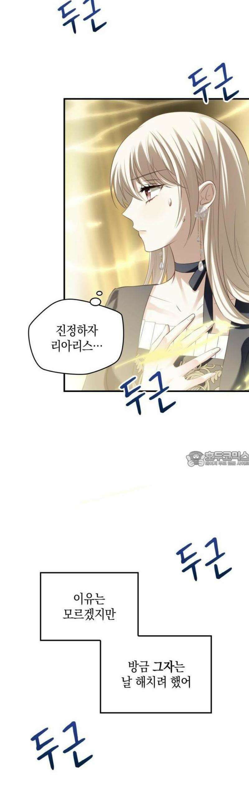 몰락한 여왕의 영혼이 사랑을 깨달을 때까지 3화 7