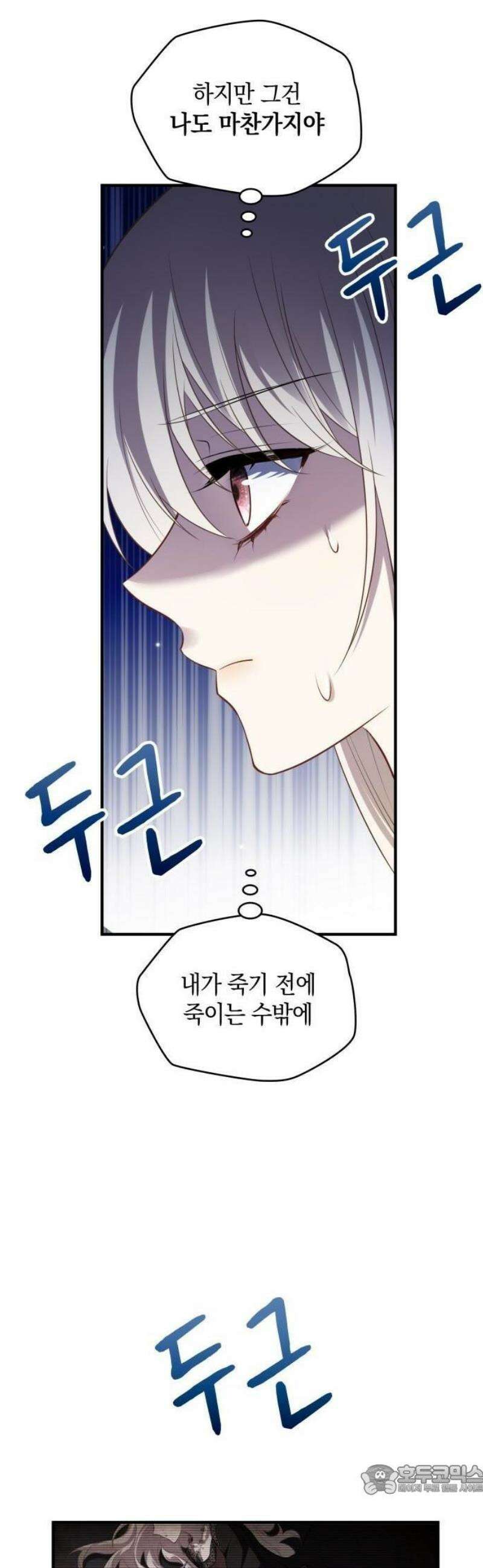 몰락한 여왕의 영혼이 사랑을 깨달을 때까지 3화 9