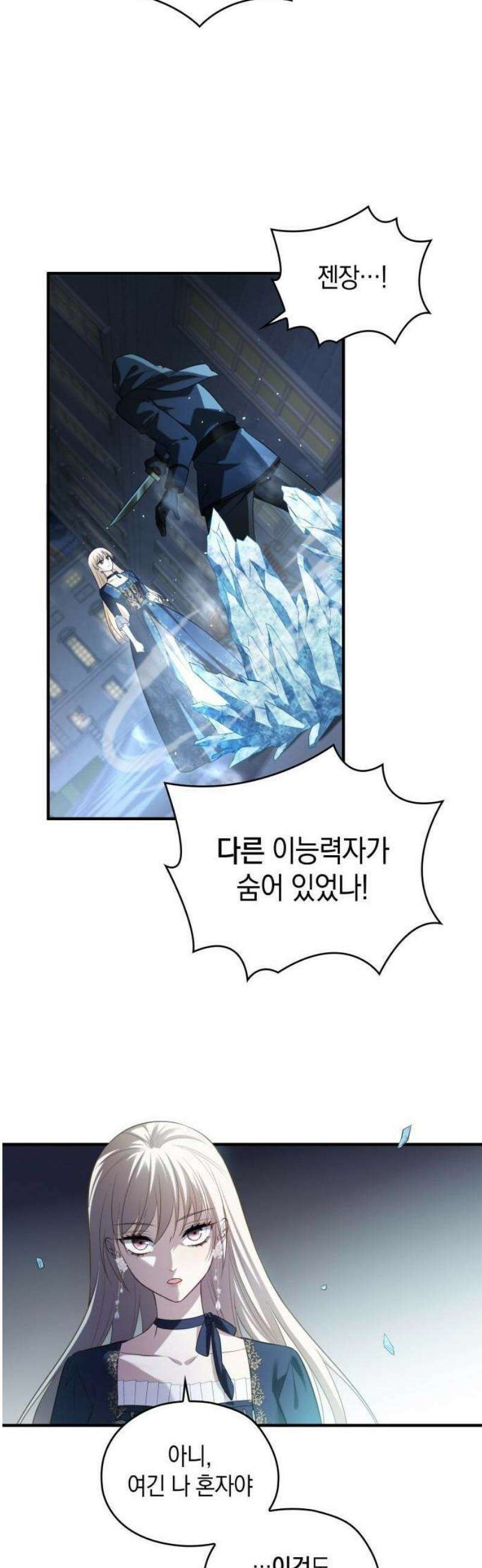 몰락한 여왕의 영혼이 사랑을 깨달을 때까지 3화 16