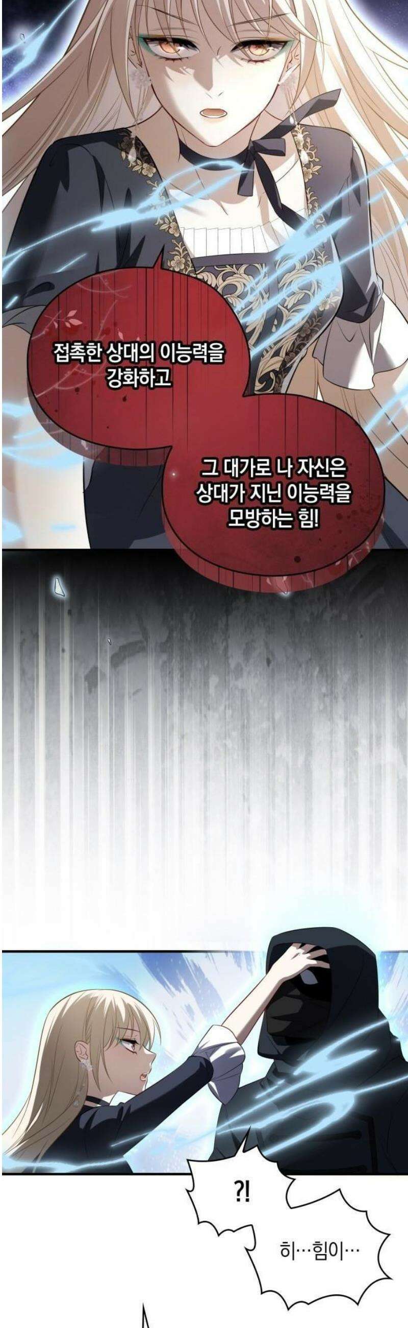 몰락한 여왕의 영혼이 사랑을 깨달을 때까지 3화 22