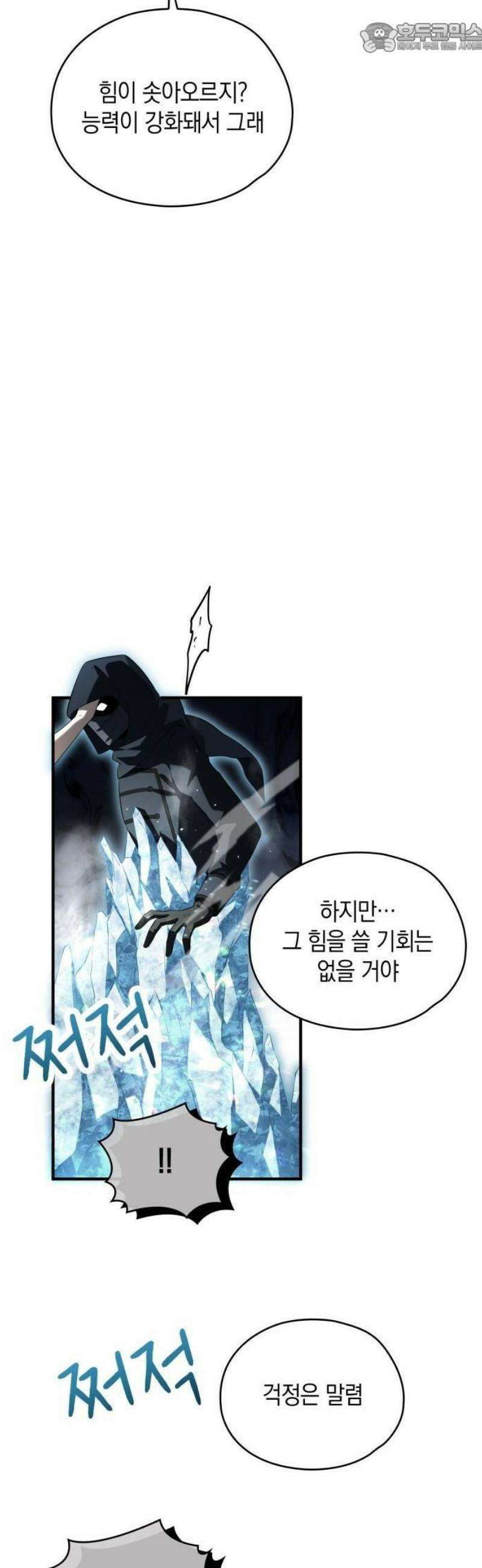 몰락한 여왕의 영혼이 사랑을 깨달을 때까지 3화 23