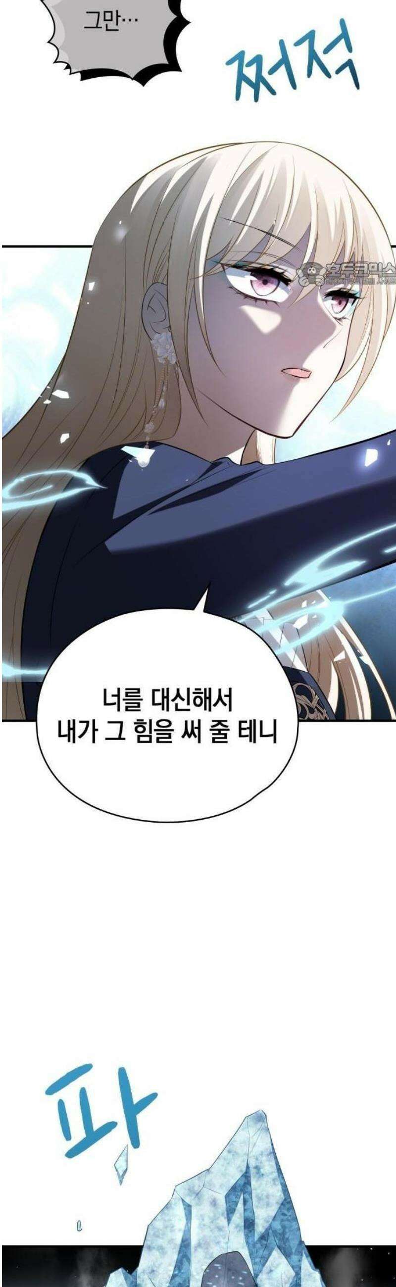 몰락한 여왕의 영혼이 사랑을 깨달을 때까지 3화 24