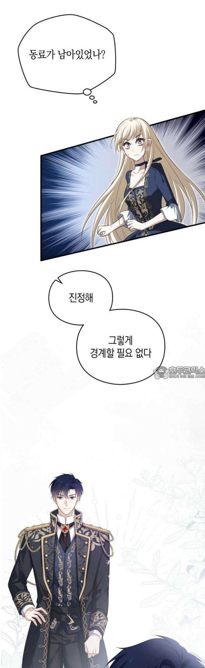 몰락한 여왕의 영혼이 사랑을 깨달을 때까지 3화 32