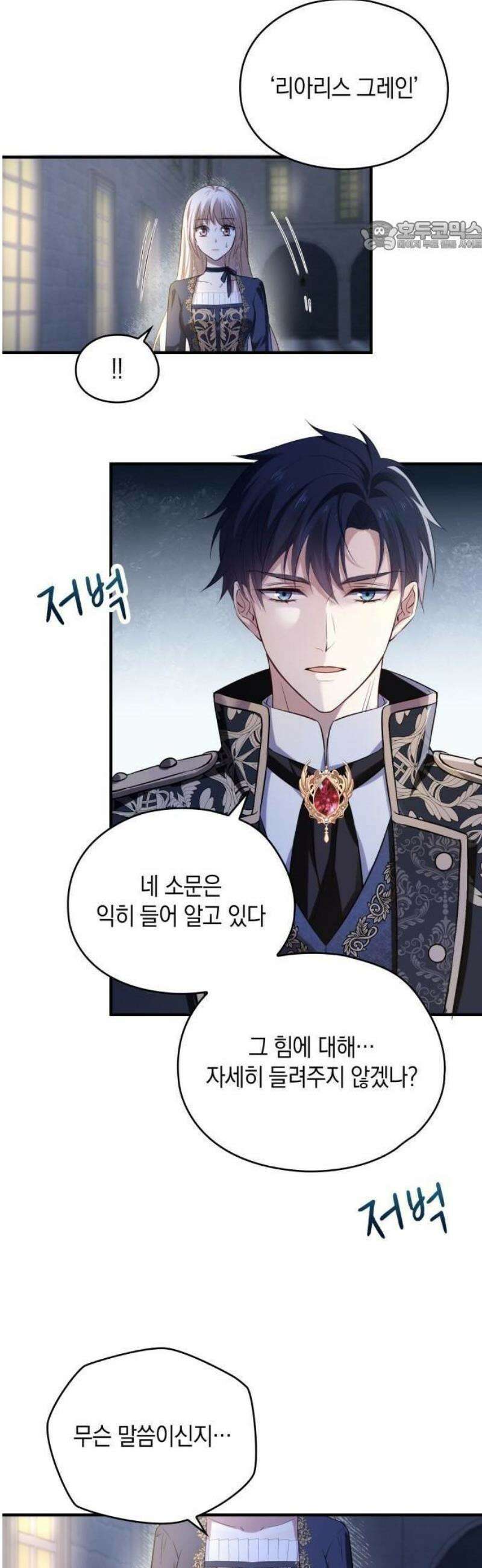 몰락한 여왕의 영혼이 사랑을 깨달을 때까지 3화 36