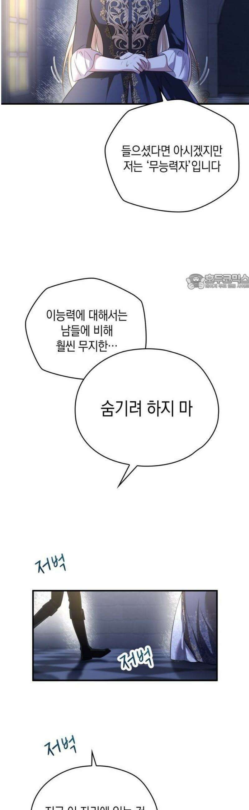 몰락한 여왕의 영혼이 사랑을 깨달을 때까지 3화 37