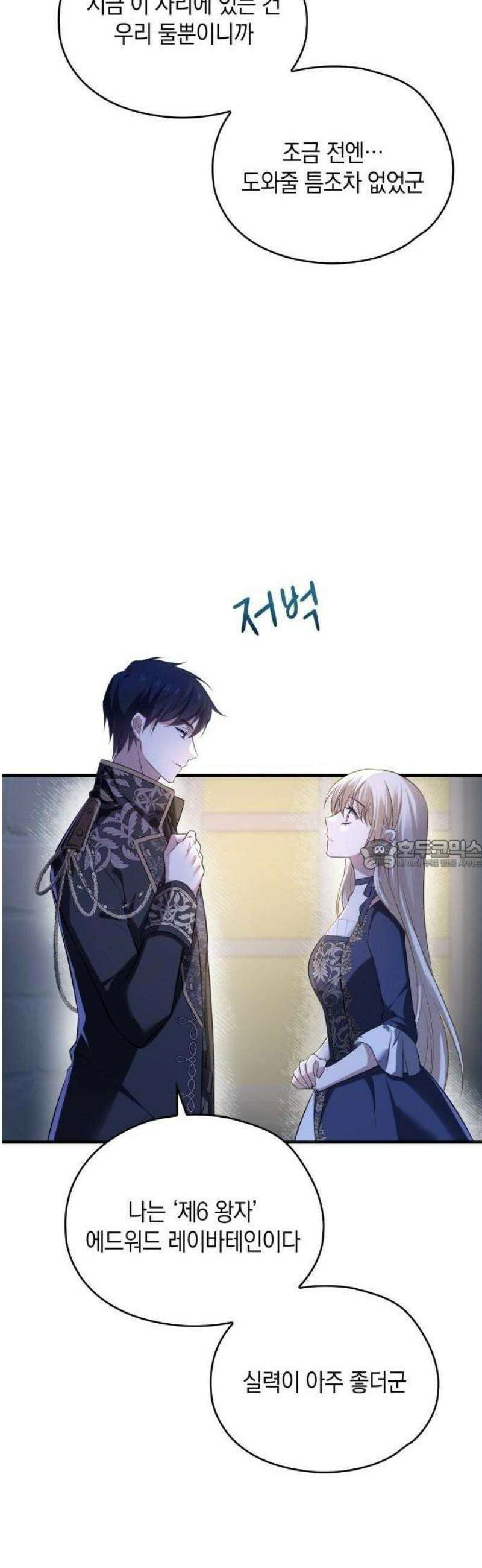 몰락한 여왕의 영혼이 사랑을 깨달을 때까지 3화 38