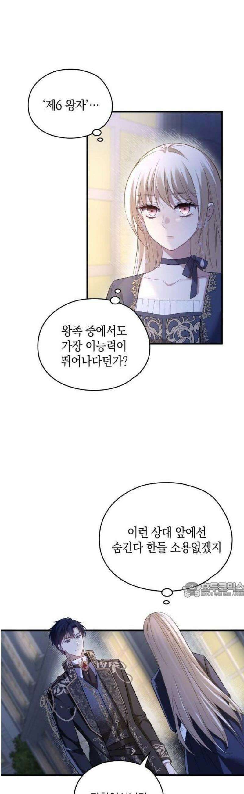 몰락한 여왕의 영혼이 사랑을 깨달을 때까지 3화 39