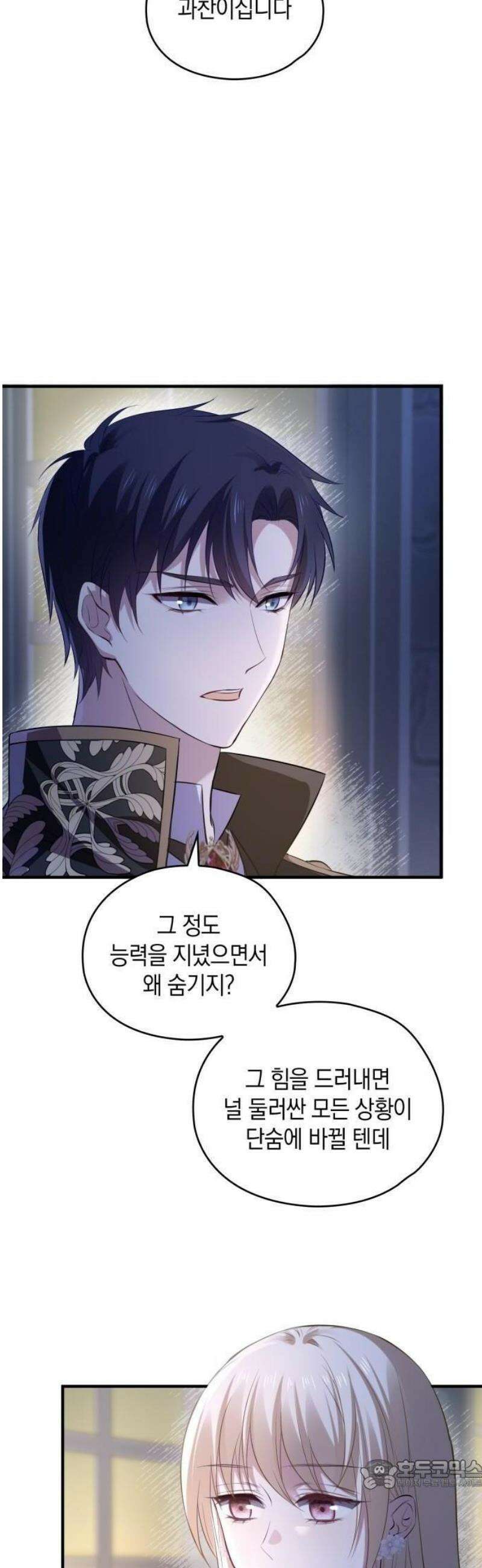 몰락한 여왕의 영혼이 사랑을 깨달을 때까지 3화 40