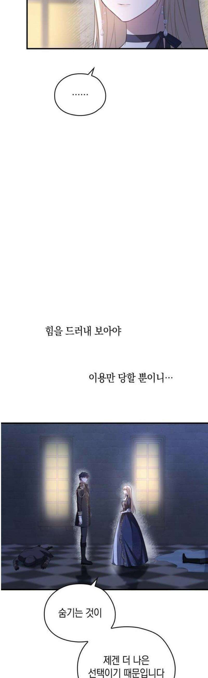 몰락한 여왕의 영혼이 사랑을 깨달을 때까지 3화 41