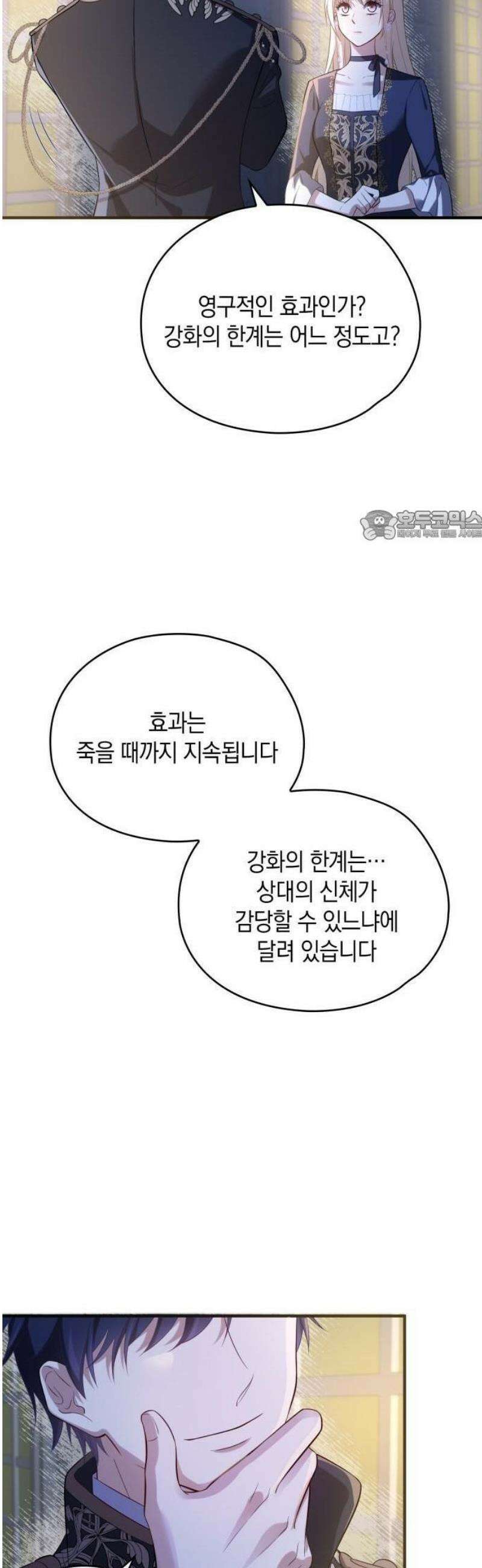 몰락한 여왕의 영혼이 사랑을 깨달을 때까지 3화 43