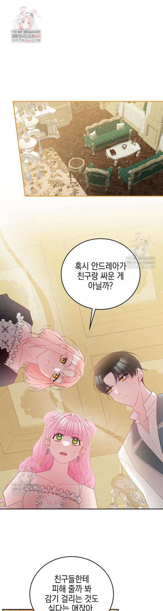 공녀가 좀비를 숨김 13화 1