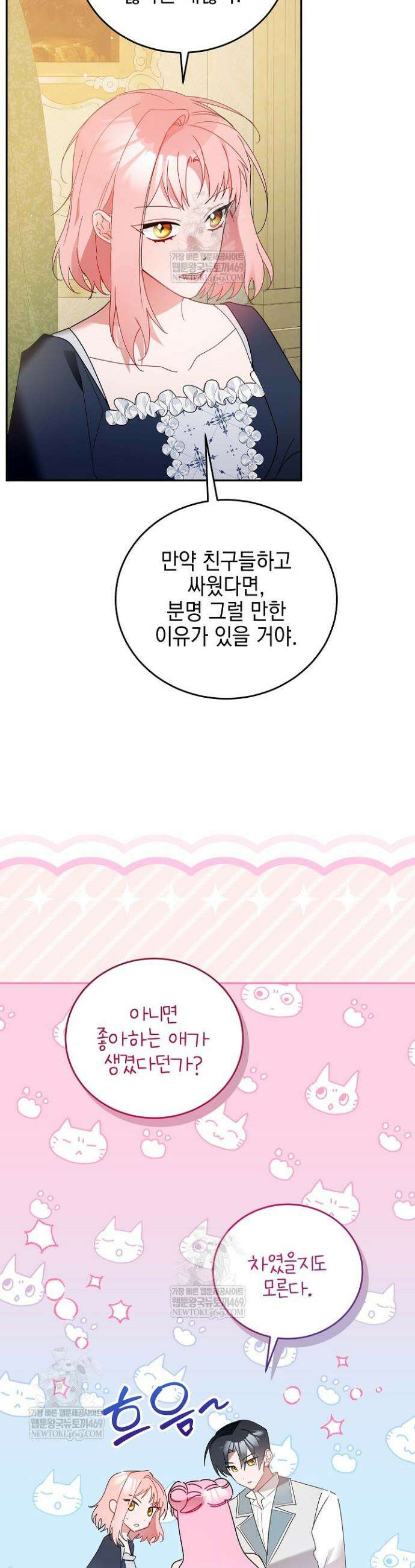 공녀가 좀비를 숨김 13화 2