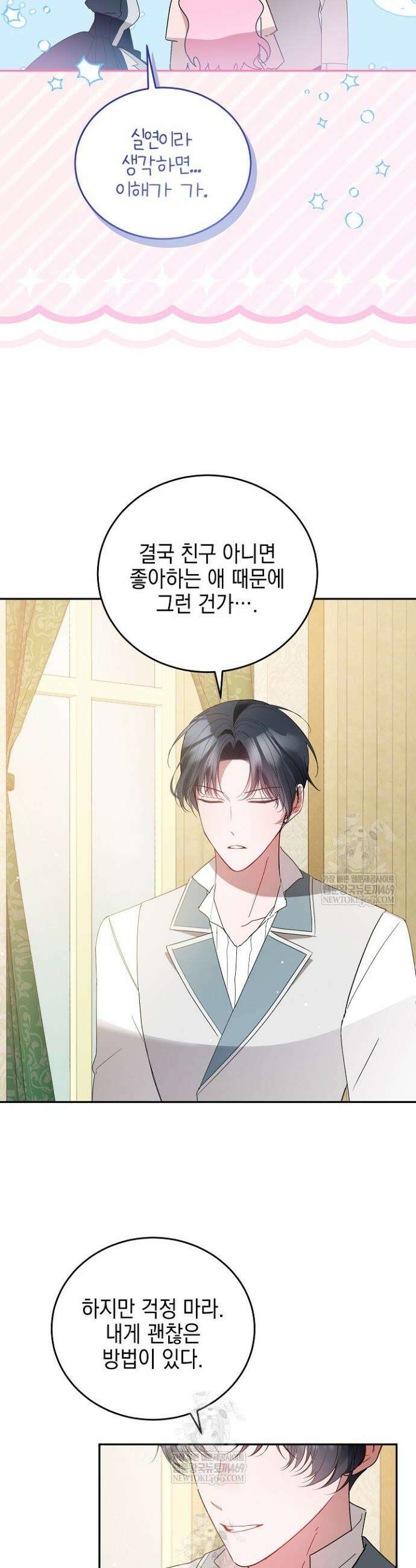 공녀가 좀비를 숨김 13화 3
