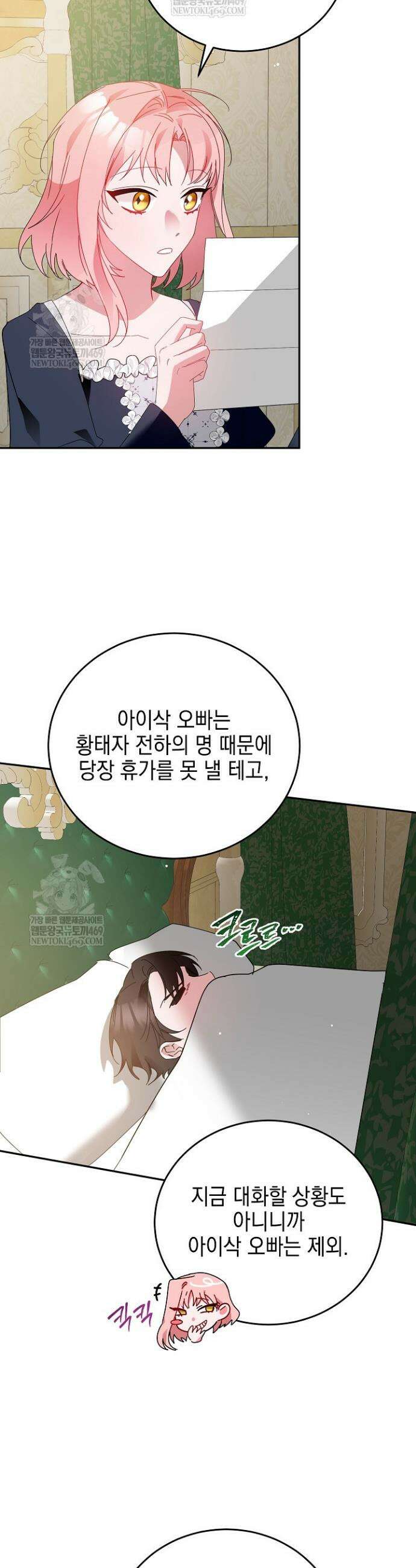 공녀가 좀비를 숨김 13화 6