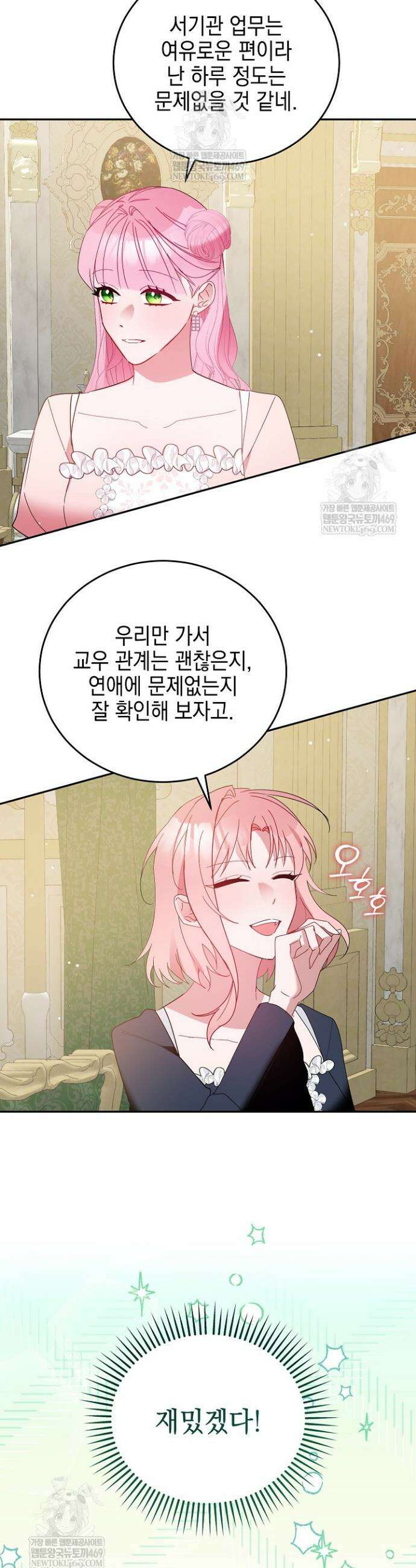 공녀가 좀비를 숨김 13화 7