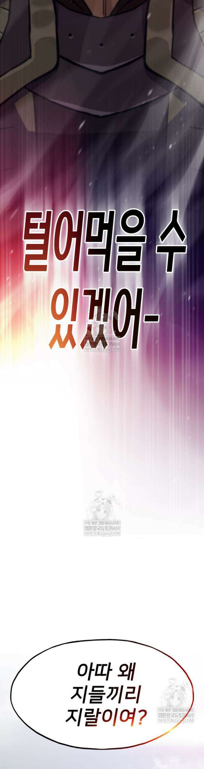 전생자(카카오) 147화 5