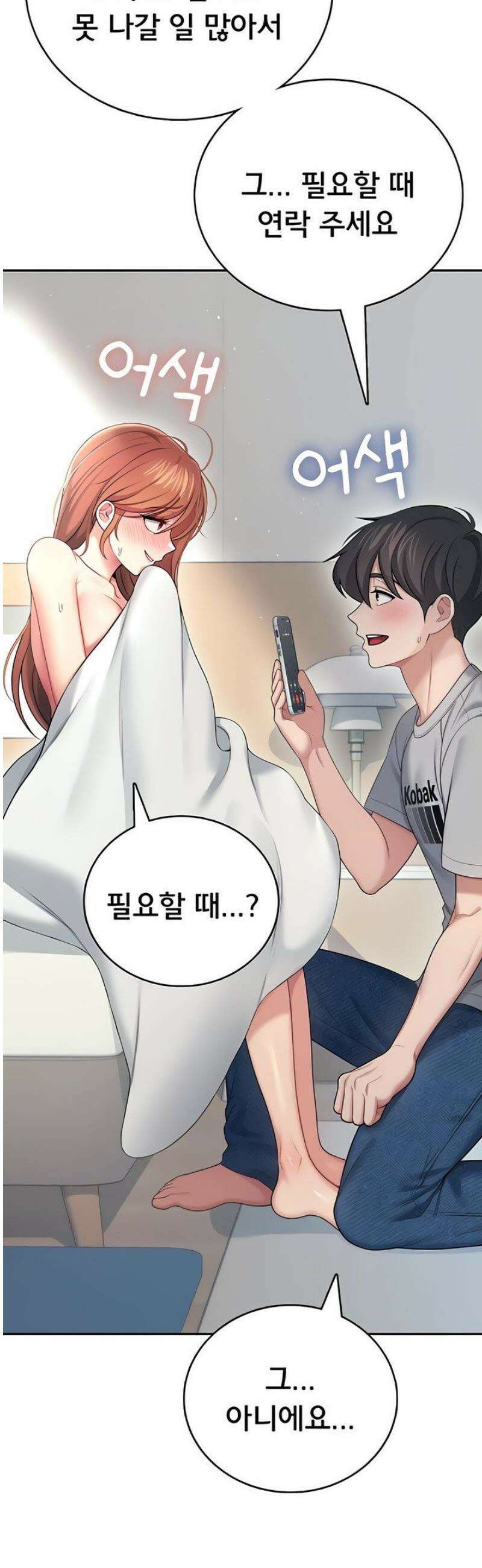 무선 연결 오나홀 57화 8
