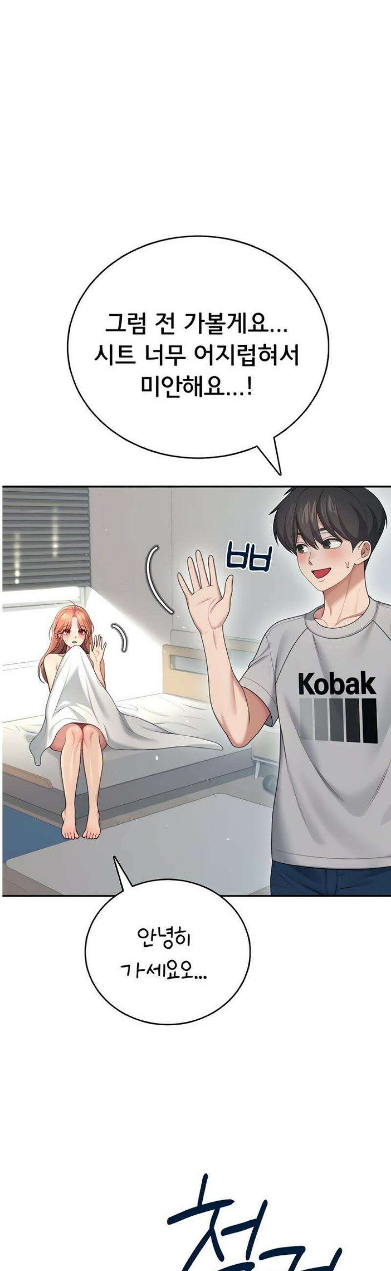 무선 연결 오나홀 57화 9