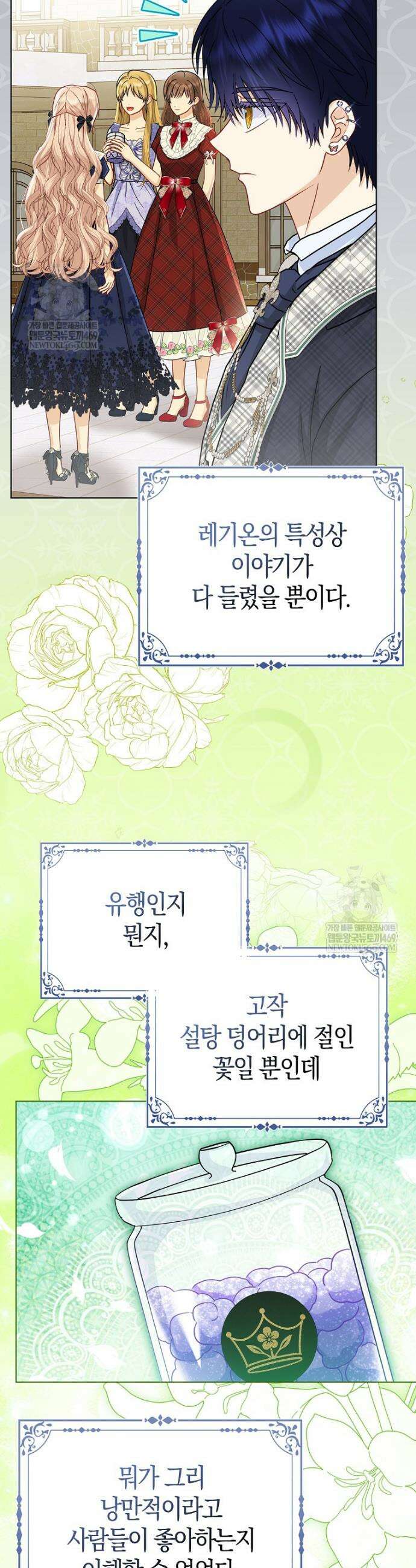 악당들의 최애는 나 74화 2